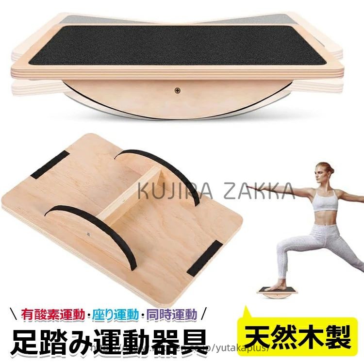 Rakuten - 足 運動器具 ステッパー 足踏み健康器具 室内運動器具 天然木ヘルシーステップマシン 静音仕様 ステップ運動 室内運動 有酸素運動 同時運動 座り運動 ダイエット器具 宅トレ 高齢者足を鍛える器具 無意識運動 足の運動をしながら脳トレにも