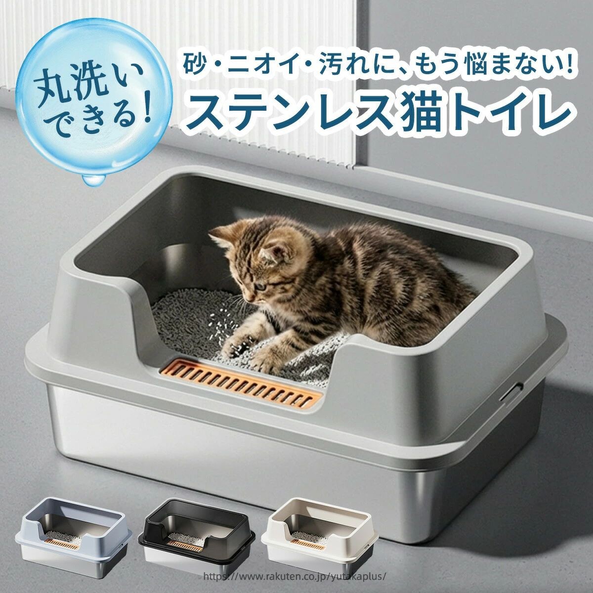 Rakuten - 猫トイレ ステンレス 大型 トイレ ステン キャットトイレ 猫 ネコ ねこ 猫のトイレ 大型猫トイレ 大きめ 大きい 飛散 簡単 飛び散る 深い 洗える 散らかりにくい ペット セット おしゃれ シンプル 高め