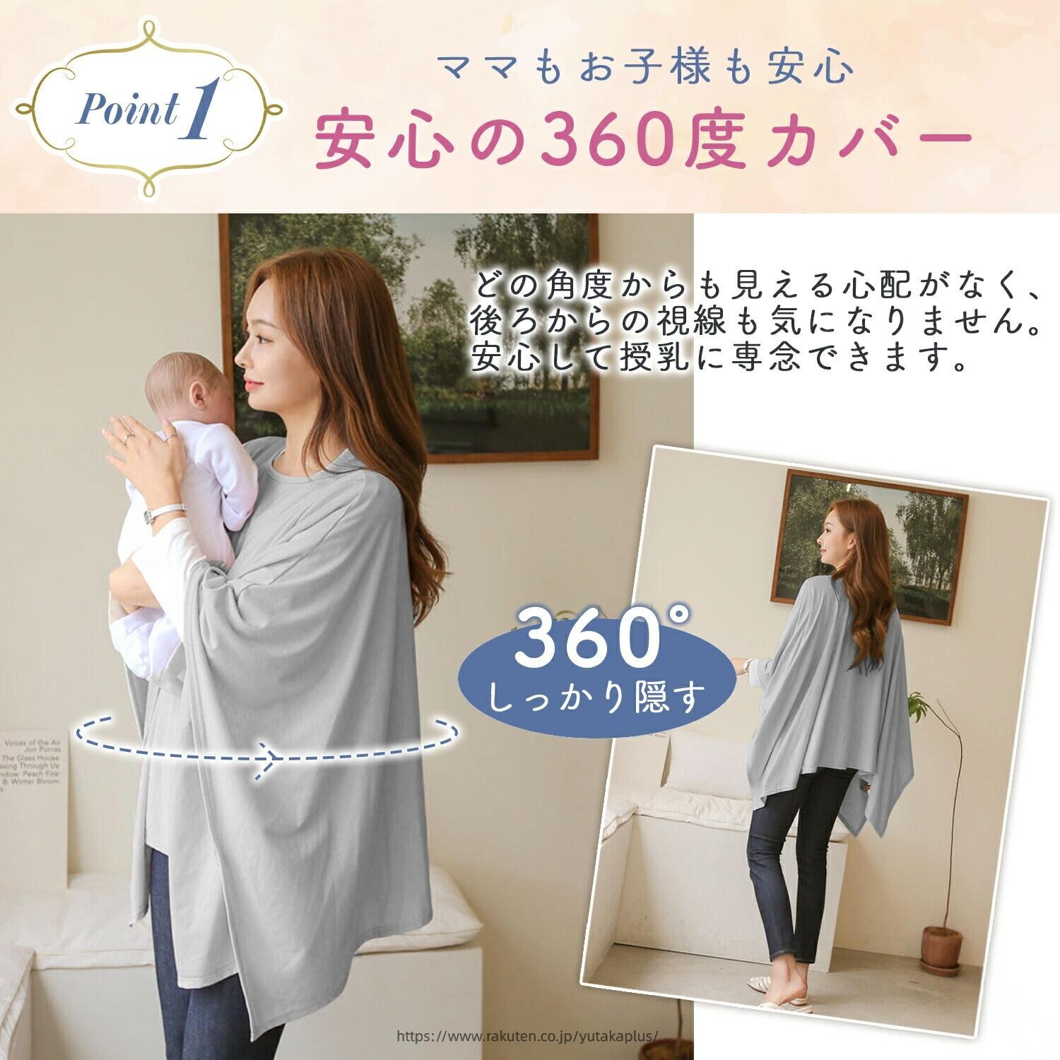 授乳ケープ ポンチョ 美シルエット マタニティ 360° しっかり 隠れる 感動の 肌触...