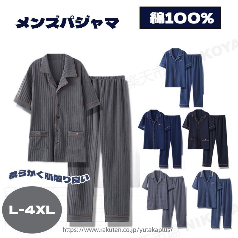 Rakuten - パジャマ メンズ 夏用パジャマ メンズ 半袖 % メンズパジャマ 夏用 夏 真夏 薄手 ルームウェア 長ズボン 上下セット 半袖ルームウェア 大きいサイズ 前開き 部屋着 シンプル ナイトウェア 紳士 入院 男性 男の子 父の日 敬老の日 誕生日 プレゼント ギフト