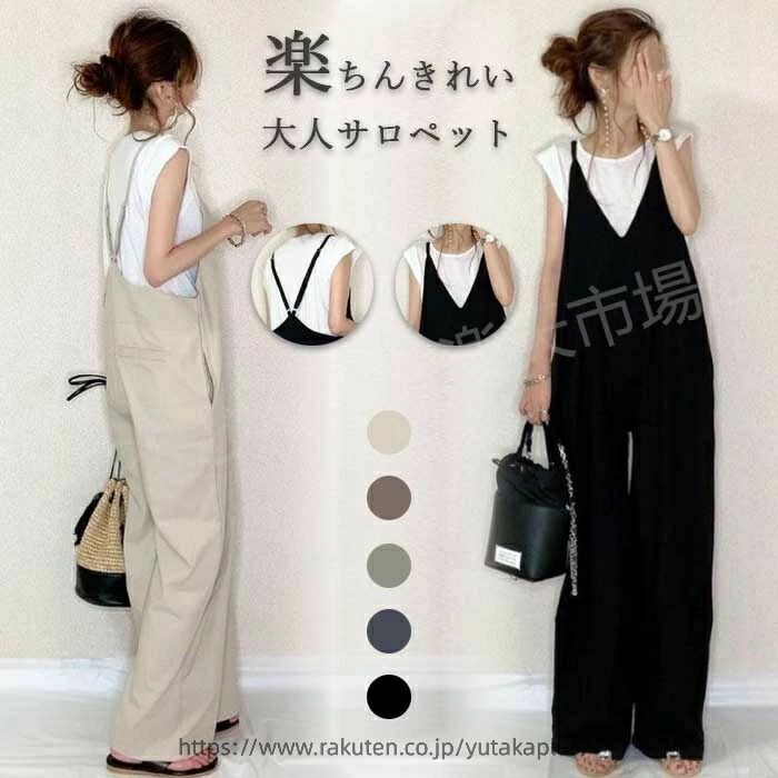 サロペット パンツ 低身長 サロペット オールインワン パンツ レディース 夏 ワイドパンツ サロペット パンツ きれいめ Vネック レディース オーバーオール きれいめ 着痩せ 春 おしゃれ カジュアル 通勤 母の日 体型カバー