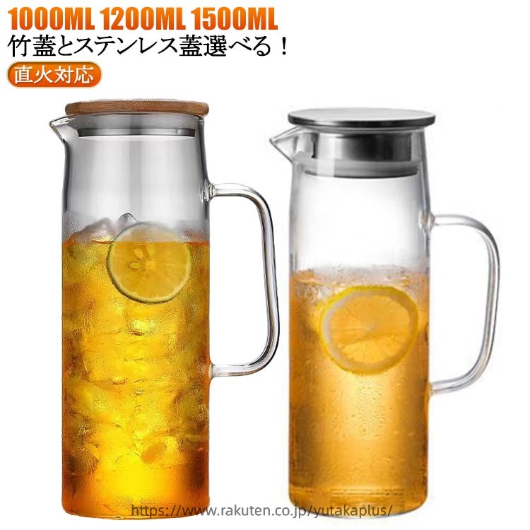 ガラスピッチャー 耐熱 1000ml 1200ml 1500ml ガラスポット ガラスケトル ピッチャー 1500ml 麦茶ポット 耐熱ガラス ガラスピッチャー ガラス 大容量 直火 ホウケイ酸ガラス お茶ポット 冷水ポット冷水筒 麦茶入れ