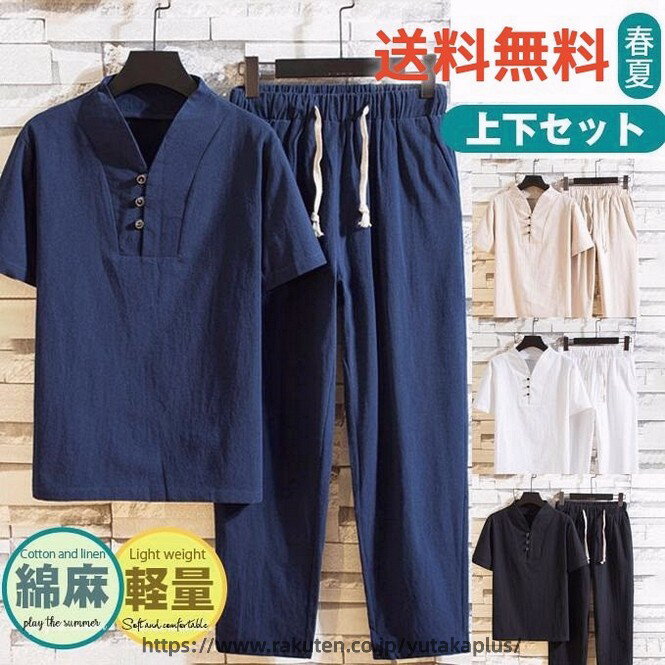 Rakuten - メンズ 半袖上下セット セットアップ パジャマ 夏 リネン 麻 ボトムス 長ズボン 襟なし 前開き ジャージ 軽量 柔らか ひんやり さわやか 薄手