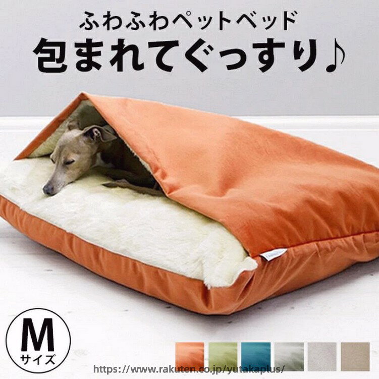 犬 ベッド 寝袋 犬 もぐる 犬ベッド ペット ペットベッド 犬用 猫 猫用 布団 ベッ...