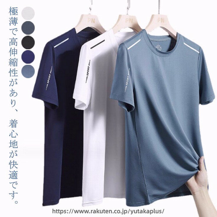 Rakuten - トップス 涼しい 夏用 1枚セット！吸汗速乾 接触冷感 クルーネック クールコア Tシャツ メンズ UVカット