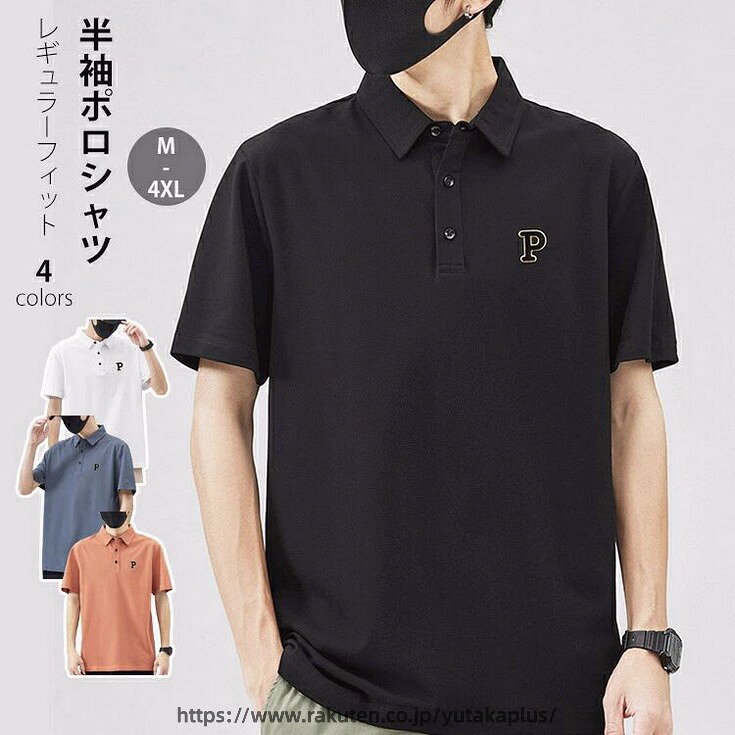 オトナの夏定番半袖POLOシャツレギュラーフィット 心地よいカノコ素材 ON/OFF兼用4colors==============都会的で洗練された印象に仕上げたレギュラーフィット半袖ポロシャツ高い通気性で暑い時期も快適な着心地を実現表面に凹凸がある鹿の子素材で、清涼感があり通気性に優れています。肌へ接する面積が少なく、ベタツキ感のない爽やかな着心地をキープ左胸には専用デザインの刺繍をあしらい特別感をプラスシンプルながら存在感あるデザインにより、夏のスタイリングに映えますカジュアルになりすぎずビジネスからカジュアルまで着回し可能カラーバリエーションホワイト　ダークグレー　ブラック　ブリックレッドオトナの夏定番半袖POLOシャツレギュラーフィット 心地よいカノコ素材 ON/OFF兼用4colors==============都会的で洗練された印象に仕上げたレギュラーフィット半袖ポロシャツ高い通気性で暑い時期も快適な着心地を実現表面に凹凸がある鹿の子素材で、清涼感があり通気性に優れています。肌へ接する面積が少なく、ベタツキ感のない爽やかな着心地をキープ左胸には専用デザインの刺繍をあしらい特別感をプラスシンプルながら存在感あるデザインにより、夏のスタイリングに映えますカジュアルになりすぎずビジネスからカジュアルまで着回し可能カラーバリエーションホワイト　ダークグレー　ブラック　ブリックレッド