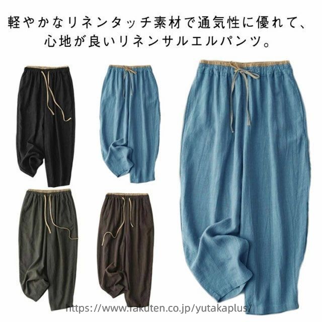 Rakuten - 綿麻風 レディース バルーンパンツ バルーン バルーンパンツ 夏 サルエルパンツ ガウチョパンツ 大きいサイズ コクーンパンツ パンツ サーカスパンツ リネン風 九分丈 春夏 薄手 通気性 可愛い 体型カバー 速乾 ワイド