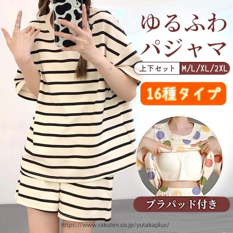 Rakuten - ルームウェア パッド付き レディース カップ付き パジャマ かわいい 上下セット 半袖Tシャツ ショートパンツ ねまき 寝間着 寝巻き ぱじゃま ナイトウェア ボーダー柄 ママ 部屋着 母の日 春夏 おしゃれ 夏 可愛い 半袖 大人 体型カバー