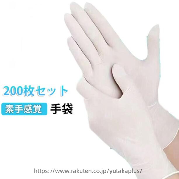 Rakuten - 手袋 200枚セット 業務用 使い捨て手袋 ゴム手袋 S 白 パウダーフリー L サイズ 食品用手袋 M 家庭用 清掃 清潔 使い捨て 毛染め 施設 衛生用品