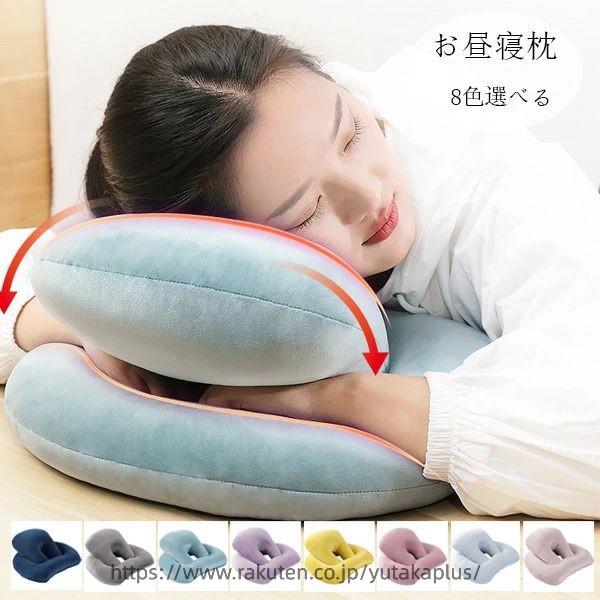 お昼寝枕 快眠快息 お昼寝枕 うつぶせ寝 会社 オフィス 仮眠 デスク枕 まくら クッション ネックピロー 仮寝 携帯枕 首枕 うつ伏せ寝枕 顔マクラ 枕 うつぶせ枕 お昼寝枕 昼寝 枕 デスク 椅子 背もたれ 腰当 保健 快眠 快適 昼寝 全8色 お昼寝枕