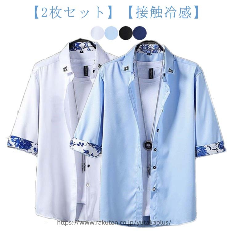 【2枚セット】メンズ ワイシャツ 夏服 半袖 オシャレ 服 メンズ 接触冷感7分袖シャツ 吸汗速乾 チャイナ風 接触冷感 カジュアルシャツ オックスフォードシャツ 柔らかい 薄手 お洒落 大きいサイズ