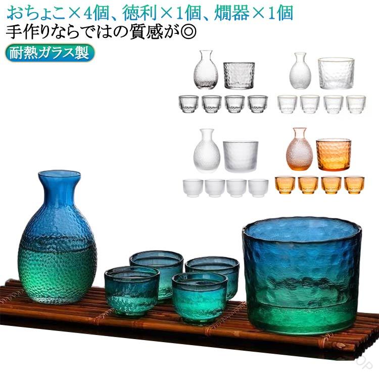 おちょこ×4個、徳利×1個、燗器×1個手作りならではの質感が◎ サイズ ギフトボックス付 サイズについての説明 おちょこ：4x5.5cm/88g/35ml徳利：13x4x7.5cm/154g/380ml燗器：9.5x10.5cm/514g/550ml 素材 耐熱ガラス 耐熱温度 80℃まで 色 金襴 透明 青 艶消し 琥珀 備考 ●サイズ詳細等の測り方はスタッフ間で統一、徹底はしておりますが、実寸は商品によって若干の誤差(1cm〜3cm )がある場合がございますので、予めご了承ください。 ●製造ロットにより、細部形状の違いや、同色でも色味に多少の誤差が生じます。 ●パッケージは改良のため予告なく仕様を変更する場合があります。 ▼商品の色は、撮影時の光や、お客様のモニターの色具合などにより、実際の商品と異なる場合がございます。あらかじめ、ご了承ください。 ▼生地の特性上、やや匂いが強く感じられるものもございます。数日のご使用や陰干しなどで気になる匂いはほとんど感じられなくなります。 ▼同じ商品でも生産時期により形やサイズ、カラーに多少の誤差が生じる場合もございます。 ▼他店舗でも在庫を共有して販売をしている為、受注後欠品となる場合もございます。予め、ご了承お願い申し上げます。 ▼出荷前に全て検品を行っておりますが、万が一商品に不具合があった場合は、お問い合わせフォームまたはメールよりご連絡頂けます様お願い申し上げます。速やかに対応致しますのでご安心ください。 指定された配送時間は承っておりません。【RAIRAISHOP】