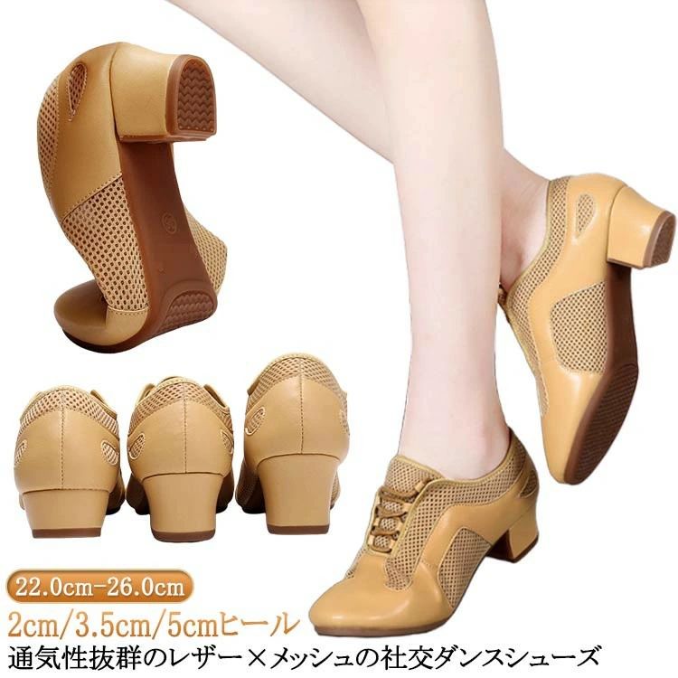 2cm/3.5cm/5cmヒール 22.0cm〜26.0cm通気性抜群のレザー×メッシュの社交ダンスシューズ。ソフトなインソールを使用した、柔らかく快適な履き心地を実現。ヒールの高さは3.5cm/5cmの2タイプがあり、種目やダンスのレベルに応じて選択できます。足をしっかりと包み込むデザインで、フィット感と安定感があるのが魅力。社交ダンスだけでなく、演劇・舞台・ピアノ発表会などさまざまな場面で使えます。 サイズ(34)22.0cm (35)22.5cm (36)23.0cm (37)23.5cm (38)24.0cm (39)24.5cm (40)25.0cm (41)25.5cm (42)26.0cmサイズについての説明(34)22.0cm (35)22.5cm (36)23.0cm (37)23.5cm (38)24.0cm (39)24.5cm (40)25.0cm (41)25.5cm (42)26.0cm素材PU 本革 ゴム色牛革底1(2cmヒール) 牛革底1(3.5cmヒール) 牛革底1(5cmヒール) ゴム底1(2cmヒール) ゴム底1(3.5cmヒール) ゴム底1(5cmヒール) 牛革底2(2cmヒール) 牛革底2(3.5cmヒール) 牛革底2(5cmヒール) ゴム底2(2cmヒール) ゴム底2(3.5cmヒール) ゴム底2(5cmヒール)備考サイズ詳細等の測り方はスタッフ間で統一、徹底はしておりますが、実寸は商品によって若干の誤差(1cm〜3cm )がある場合がございますので、予めご了承ください。製造ロットにより、細部形状の違いや、同色でも色味に多少の誤差が生じます。パッケージは改良のため予告なく仕様を変更する場合があります。▼商品の色は、撮影時の光や、お客様のモニターの色具合などにより、実際の商品と異なる場合がございます。あらかじめ、ご了承ください。▼生地の特性上、やや匂いが強く感じられるものもございます。数日のご使用や陰干しなどで気になる匂いはほとんど感じられなくなります。▼同じ商品でも生産時期により形やサイズ、カラーに多少の誤差が生じる場合もございます。▼他店舗でも在庫を共有して販売をしている為、受注後欠品となる場合もございます。予め、ご了承お願い申し上げます。▼出荷前に全て検品を行っておりますが、万が一商品に不具合があった場合は、お問い合わせフォームまたはメールよりご連絡頂けます様お願い申し上げます。速やかに対応致しますのでご安心ください。スプリット タンゴ ダンス 疲れない スポーツ アウトドア 超目玉商品 牛革底1(2cmヒール) 牛革底1(3.5cmヒール) 牛革底1(5cmヒール) ゴム底1(2cmヒール) ゴム底1(3.5cmヒール) ゴム底1(5cmヒール) 牛革底2(2cmヒール) 牛革底2(3.5cmヒール) 牛革底2(5cmヒール) ゴム底2(2cmヒール) ゴム底2(3.5cmヒール) ゴム底2(5cmヒール) (34)22.0cm (35)22.5cm (36)23.0cm (37)23.5cm (38)24.0cm (39)24.5cm (40)25.0cm (41)25.5cm (42)26.0cm