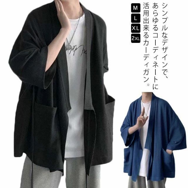 Rakuten - カーディガン メンズ 夏服 七分袖 和式 サマーカーディガン 無地 羽織り 和風 薄手 お洒落 シャツ 軽量 通気性 大きいサイズ ポケット付き 体型カバー 個性的