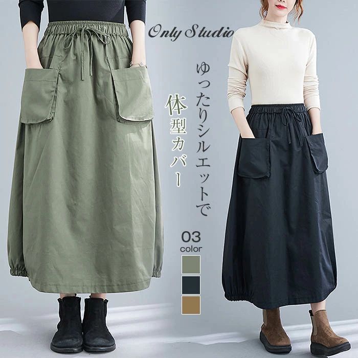 バルーンスカート ロングスカート レディース スカート ロング スカート Aライン ロング丈 ボトムス 秋服 ウエストゴム aライン 体型カバー 着痩せ 通勤 OL 無地 大きいサイズ おしゃれ シンプル カジュアル