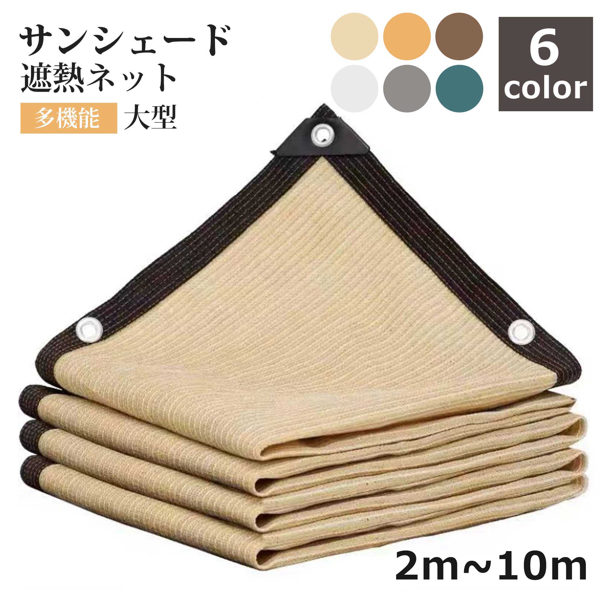 名称: サンシェード サイズ: 400X600cm 素材: ポリエチレン 内容: サンシェード1枚 特徴: 【優れた耐久性】優れた高密度のポリエチレンで作って、耐久性が良いです。 【日よけ効果抜群】直射日光を遮り、遮光率は約90％カットしてくれて、日よけ効果が抜群！また、うっすら太陽の光が射す程度で、通気性が良い。 【取り付け簡単】日よけシェードにて取り付け穴が付き、ロープで縛るだけです、一人でも簡単完成できます。 【適用場用】車、農作物、観葉植物等の保護やガーデニングに最適な遮光ネットです。また、夏の際に、ベランダや窓へ設置し、部屋の遮光や日よけなどの利用もお勧めです。