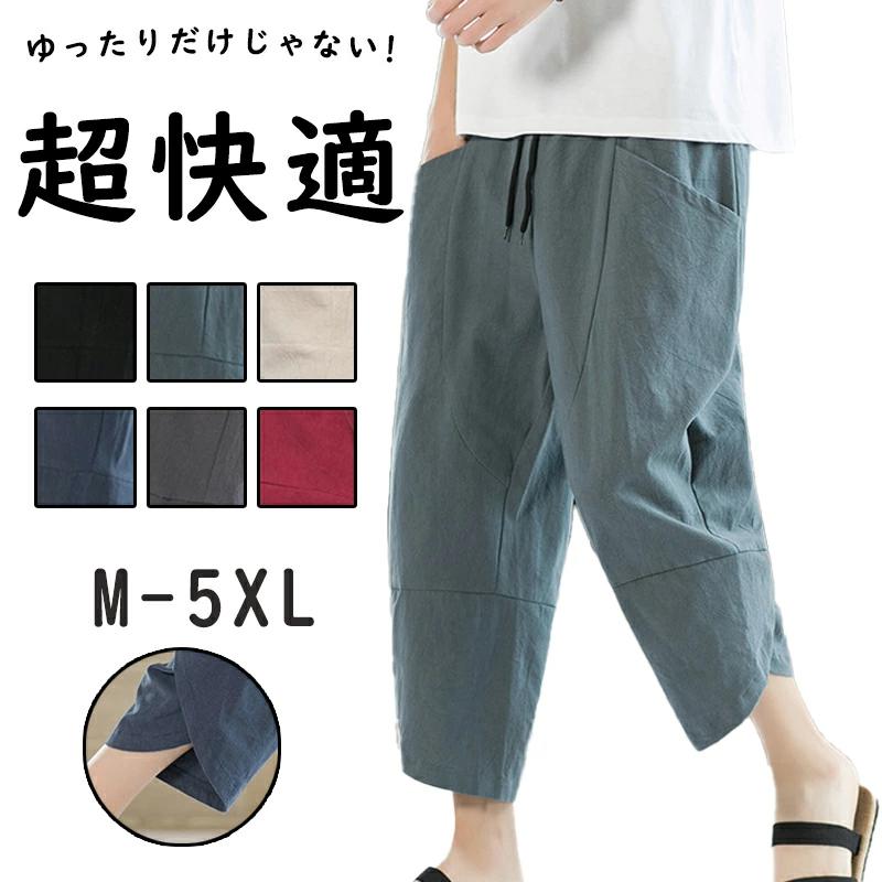 樂天商城 - サルエルパンツ メンズ アラジンパンツ パンツ7分丈 ワイドパンツ ゴムウエスト リラックス ズボン ボトムス 綿麻 M-5XL ナチュラル 夏 薄手 海 旅行 ビーチ リゾート通気 肌に優しい 父の日 プレゼント リラックス 和風 上品 春秋