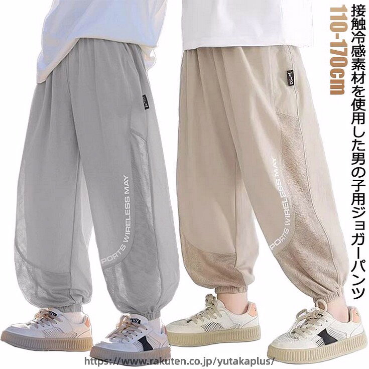 Rakuten - 吸汗速乾 接触冷感 イージーパンツ 男の子 ひんやり 子供服 夏 涼しい ジュニア 薄手 冷感パンツ 長ズボン 小学生 子供服 子ども服 キッズ カジュアル 虫除け 通気性 ジョガーパンツ 蚊よけパンツ 接触冷感 通学 お出かけ 蚊刺され防止 110 120 130 140 150 160