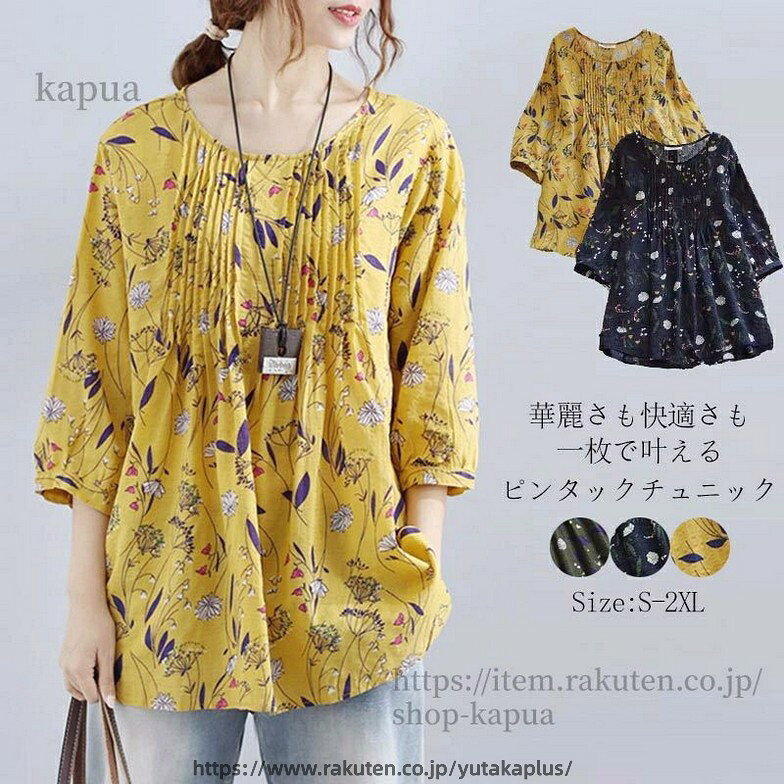 Rakuten - チュニック 7分袖 夏 ブラウス 七分袖 シャツブラウス 花柄 トップス 半袖 レディース プルオーバー シャツ ロング ピンタック
