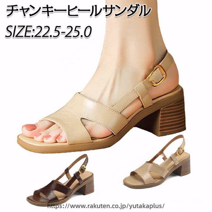 Rakuten - サンダル レディース おしゃれ ビジネス オフィス サンダル 厚底 チャンキーヒールサンダル 5cm スクエアトゥ PU革 サンダル レディース オープントゥ ハイヒールサンダル 女性サンダル 通勤 エレガント 美脚 歩きやすい 夏