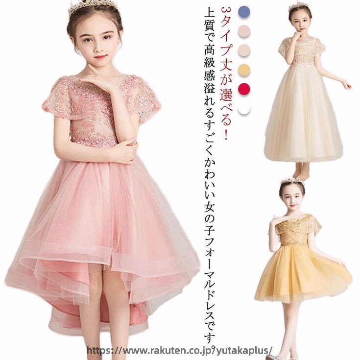 Rakuten - 子供ドレス ピアノ発表会 結婚式 キッズ 半袖 夏 フォーマルドレス 子どもドレス ジュニアドレス 七五三 結婚式 発表会 演奏会 音楽会 女の子 ドレス キッズワンピース 子供服 おしゃれ 春 夏 秋 冬 80cm-160cm