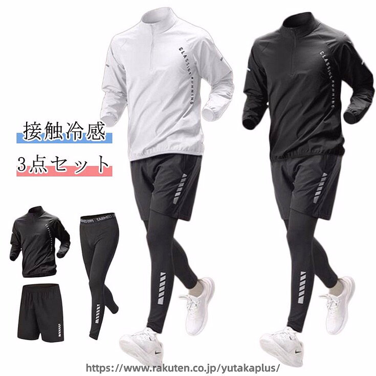 Rakuten - 3点セット メンズ ジャージ 長袖 半袖 上下セット トレーニングウェア 接触冷感 スポーツウェア セットアップ 吸水速乾 コンプレッションウェア ジムウェア 運動着 ランニングウェア ウォーキング ストレッチ おしゃれ ゴルフウェア オールシーズン 春 夏 秋 冬