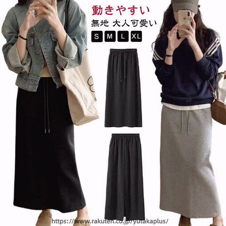 Rakuten - スカート 夏 無地 スカート ロング丈 通学 バックスリット マキシ丈 シンプル ブラック 通勤 レディース カジュアル 春 ウエストゴム 秋 黒 グレー ロングスカート Aライン 細見え ミモレ丈 ボトムス