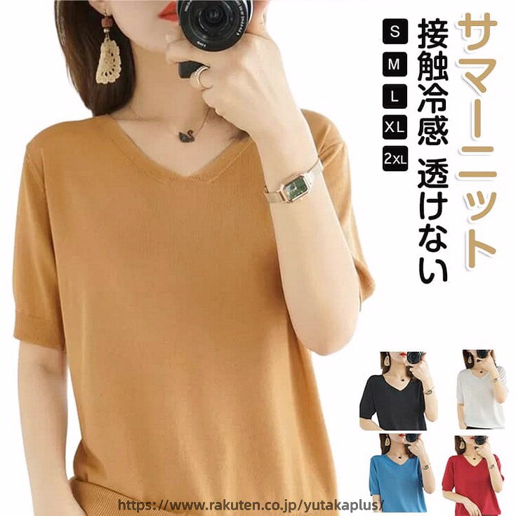 Rakuten - レディース 夏 サマーニット 涼しい アイスシルク ニット 薄手 ニット トップス ニット 春 プルオーバー Vネック カジュアル フェミニン 無地 着回し 着痩せ きれいめ カジュアル 大人シンプル オフィス オフィスカジュアル 春 春夏 夏