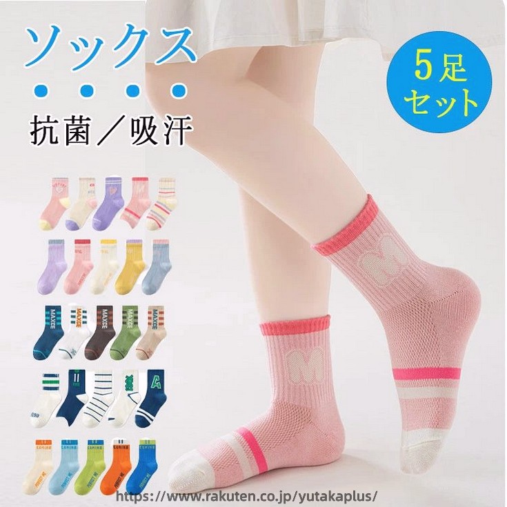 Rakuten - 5足セット子供靴下キッズメッシュソックス通気性抜群薄手ショート丈男の子女の子ジュニア16〜26cm通園通学スクールソックス春夏蒸れにくい
