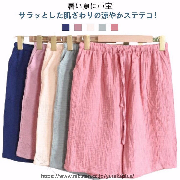 Rakuten - ルームウェア ルームパンツ 5分丈 ハーフパンツ レディース ダブルガーゼ 無地 薄手 ショート丈 大きいサイズ ポケット 肌触り 涼しい ゆったり 春夏 敏感肌向け おしゃれ 部屋着