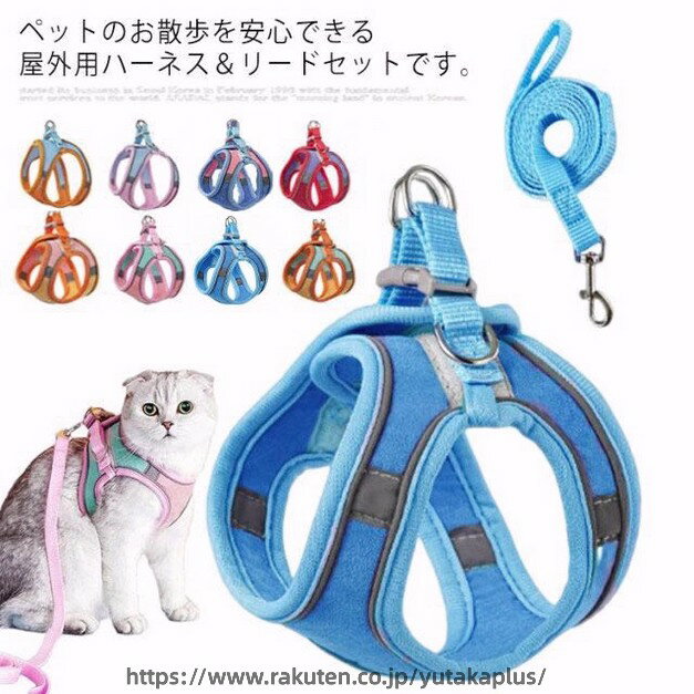 猫 ハーネス リードセット 猫用 犬用 小型犬 胴輪 脱げない 簡単装着 お出かけ 散...