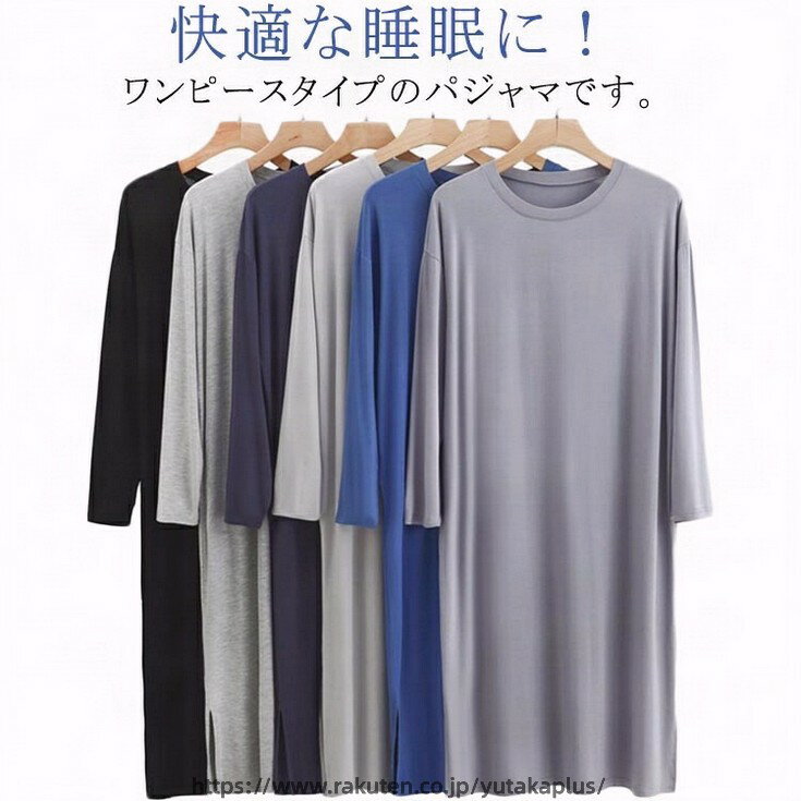Rakuten - パジャマ メンズ スリーパー ワンピース モダール 長袖 ルームウェア ゆったりサイズ 柔らか 通気性 クールネック リラックス