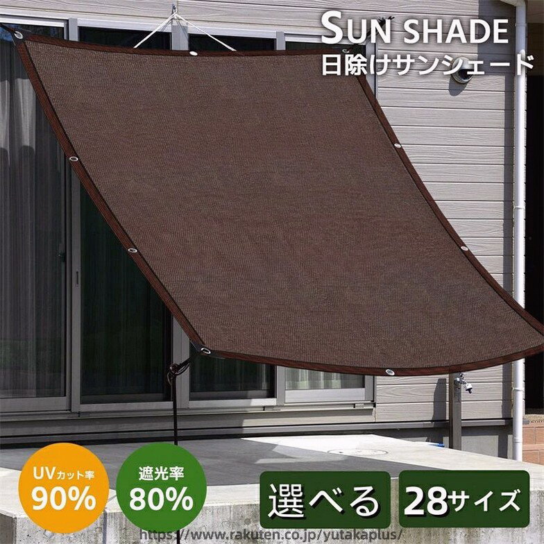 樂天商城 - 日除けシェード ベランダ 日よけスクリーン シェード 日よけ オーニング 庭用サンシェード 外付け 大型 家/廊下/庭下/屋外 おしゃれ