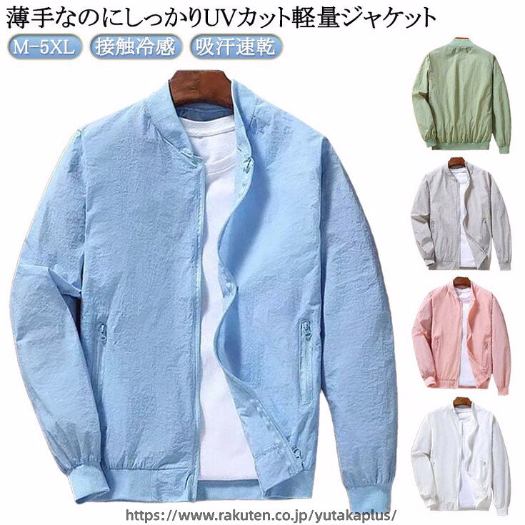 Rakuten - 夏用 メンズ ひんやり 日焼け防止 紫外線対策 UVカット ブルゾン 冷房対策 ジャケット スタジャン 接触冷感 薄手 吸汗速乾 メンズ ラッシュガード ジャンパー 大きいサイズ ジャケット 軽量 ジップアップ スタンドカラー カジュアル メンズ アウトドア
