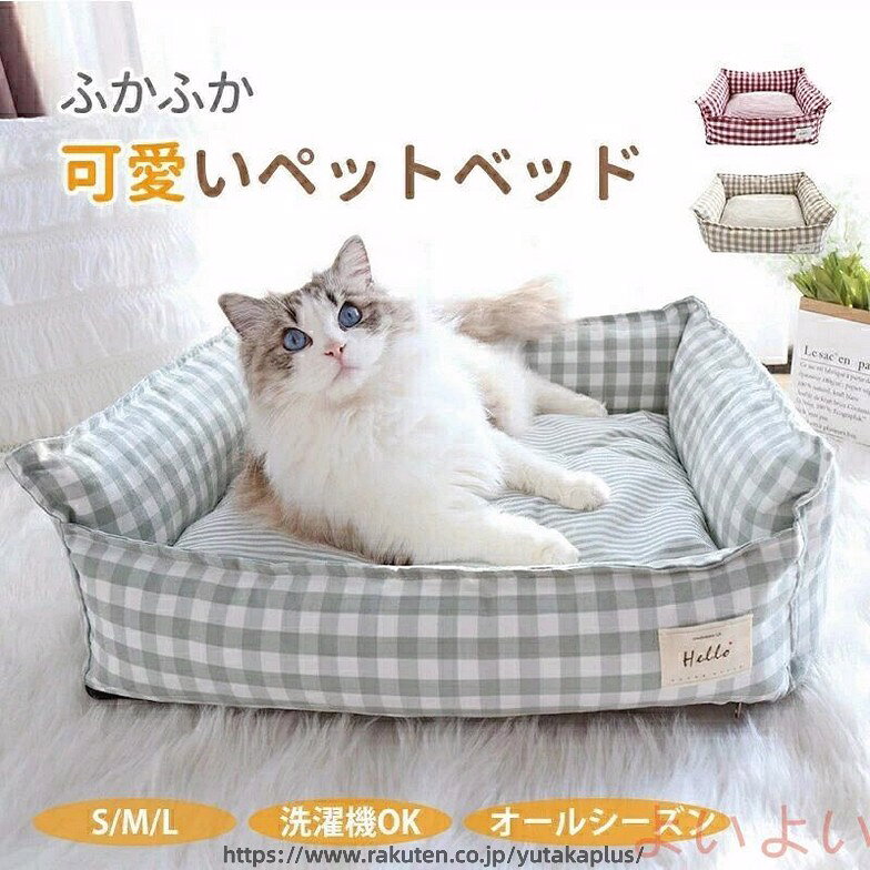 ペットベッド 洗える かわいい 夏用 コットン リネン スクエア型 チェック柄 猫 小型犬 中型犬 S M L ふわふわ ふかふか 柔らか 体圧分散 ペットクッション 大き