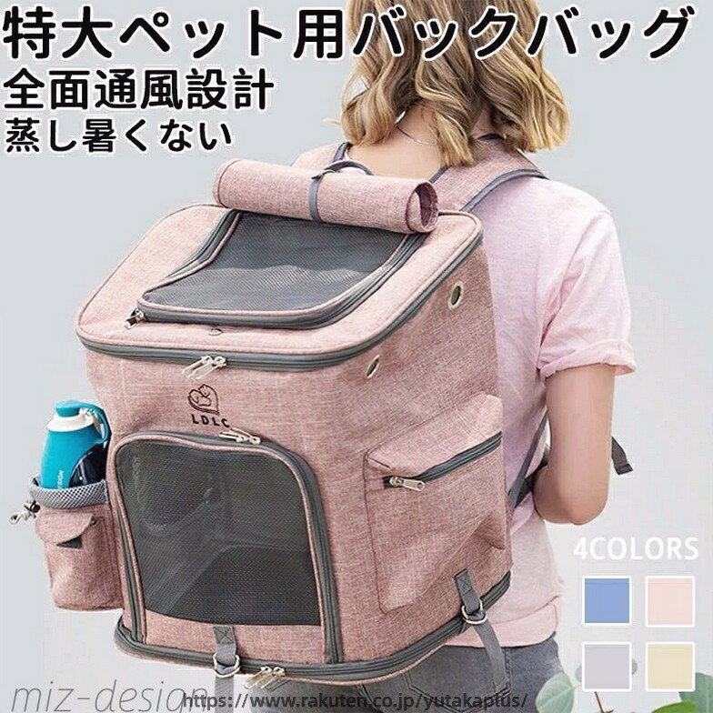 Rakuten - 大きめ リュック ペットキャリー バック ペットバッグ キャリーバッグ 猫用 犬用