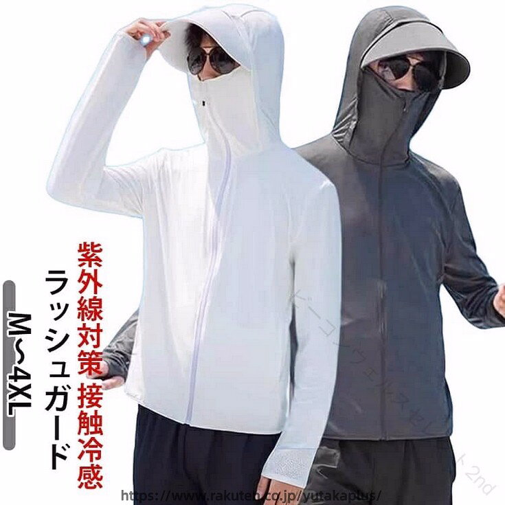 UV カット パーカー ラッシュガード レディース メンズ 長袖 紫外線対策 フード付き マスク付き 指穴 つば ひんやり 接触冷感 薄手 大きいサイズ 吸汗速乾 日焼け防止 夏用 冷房対策 無地 軽量 カジュアル アウトドア スポーツ