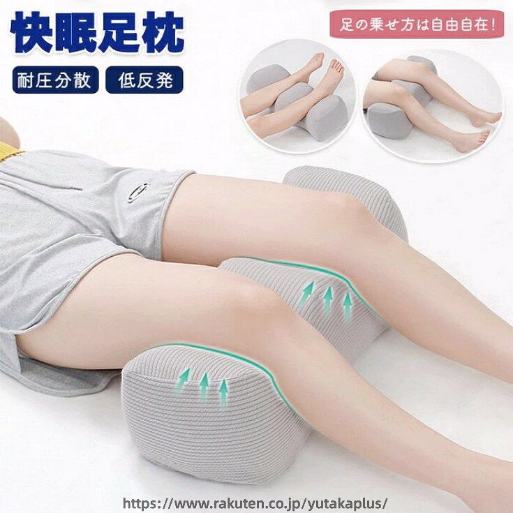 【商品紹介】睡眠環境をサポートする低反発足枕足元をやさしく支える低反発クッションで、リラックスタイムをより快適に。人間工学に基づいた設計で、足を乗せるだけで自然な姿勢を促します。【多用途で使いやすい?横向き寝や抱き枕としても活用可能洗えるカバーでいつでも清潔?柔らかなフィット感で快適な使い心地母の日や誕生日などのギフトにもぴったり。毎日の疲れを癒す、やさしい足枕です。御礼 お礼 お返し お祝い返し 御見舞い 御礼 結婚式 結婚祝い 開店祝い法人向け開店祝 設立祝 開業祝 周年記念 異動 転勤 定年退職 転職 独立 法人成り 出店祝 来客 御餞別 粗品 手土産 心ばかり 歓迎 送別 送迎 新年会 忘年会 食事会 記念品こんな方へプレゼントお父さん お母さん 兄弟 姉妹 子供 おばあちゃん おじいちゃん 奥さん 嫁 父 母 兄 弟 姉 妹 孫 お子様 祖父 祖母 祖父母 叔父 叔母 伯父 伯母 母親 父親 ママ パパ 友人 友達 親友 両親 妻 夫 旦那 先生 師匠 職場 先輩 後輩 部下 上司 同僚 男性 女性 義母 義父 恩師 恩人 10代 20代 30代 40代 50代 60代 70代 80代【スペック】カラー:グレーピンクホワイトネイビーグリーン重量:0.5kg素材中材:ポリウレタン外カバー:ポリエステルサイズ:55x23x21cm詳細サイズは画像をご参照ください。サイズに±2cm程の誤差がある場合がございますので、予めご了承ください。【Color】写真通り【注意事項】生産ロット、入荷時期により柄や色の濃い薄い等、異なる場合が御座います。カラーにより同じサイズでも2〜3cm誤差が生じる場合がございます。使用時の破損や事故等につきましては責任を負いかねます。輸入品の為、輸送の際に生じるキズ汚れ箱潰れがある場合がございますが新品です。あくまで画像はイメージですので、商品改良の為パッケージや一部仕様が少し変更になる場合もございます。会社概要お買い物ガイドに他にも詳しく記載しておりますので事前に確認していただくことをお勧めいたします。商品画像はライトの下で撮影しており、ご覧いただくモニター等の違いで画像と実商品の色合いが若干異なる場合がございますので、予めご了承下さい。測定したサイズは素人採寸のため、1〜3cm程度の誤差が生じる場合があります。ご使用のパソコン環境により、商品画像と実際の商品の色味とが多少異なって見える場合がございます。販売価格を抑えるため弊社では簡易包装での発送となります。あらかじめご了承ください。【原産国】中国(日本の企画により厳格に生産されています。)【商品安心保証】初期不良の場合は返品返金交換対応させていただきます。商品到着より7日以内に、弊社までご連絡いただきますようお願いいたします。お使用方法がわからない等、何かお困りの問題、ご不明な点がありましたら解決策をご案内します。お気軽にメ一ルでご連絡くださいませ。以上の内容を十分にご理解いただきました上でご注文をお願いいたします検索関連キーワード(商品の説明ではありません):ふくらはぎ枕 足枕 足まくら 疲れ解消 クッション フットレスト 高さ調整 フットピロー 足置き台 脚枕 デスクワーク テレワーク リラックス オフィス 車載 介護用 足 高くする クッション 足上げ 膝枕 腰枕 足 乗せ クッション 体圧分散 オットマン フットピロー 仰向け 挟む 寝る 横向き寝 足休め ギフト 実用的 敬老の日 新生活 母の日足枕 足まくら 疲れ解消 クッション インテリア 寝具 収納 早い者勝ち グレー ピンク ホワイト ネイビー グリーン