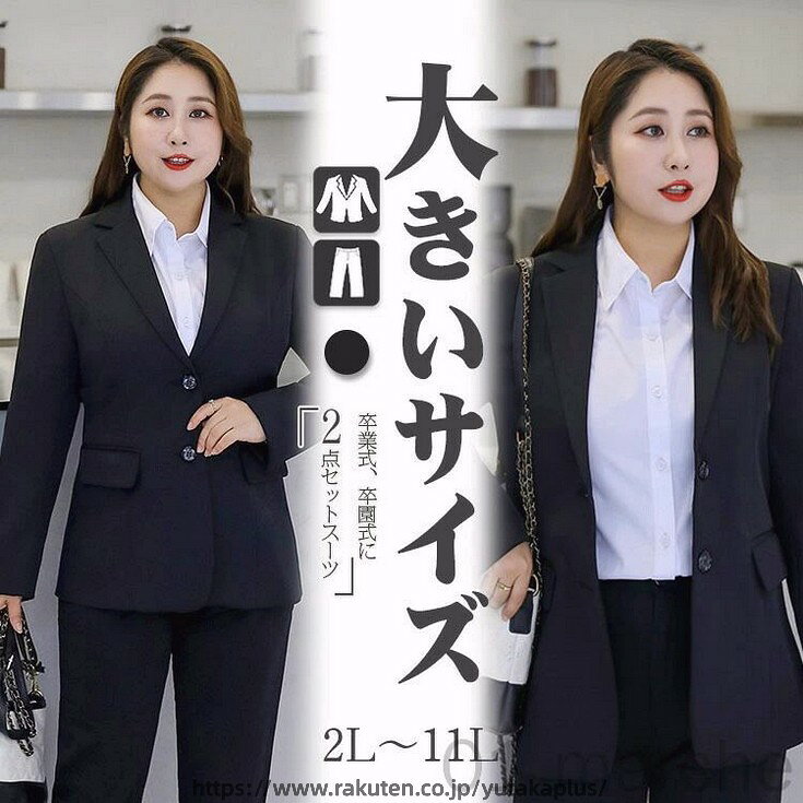 スーツ レディース 大きいサイズ ぽっちゃり 体型カバー 洗える パンツスーツ ゆっ...