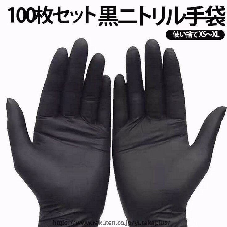 Rakuten - ニトリル手袋 黒 100枚入り 調理 ニトリルグローブ 食品 介護 使い捨て手袋 ゴム手袋 粉なし 調理用 業務用 作業用 ニトリル手袋 手袋 作業 手袋 使い捨て XS S M L XL