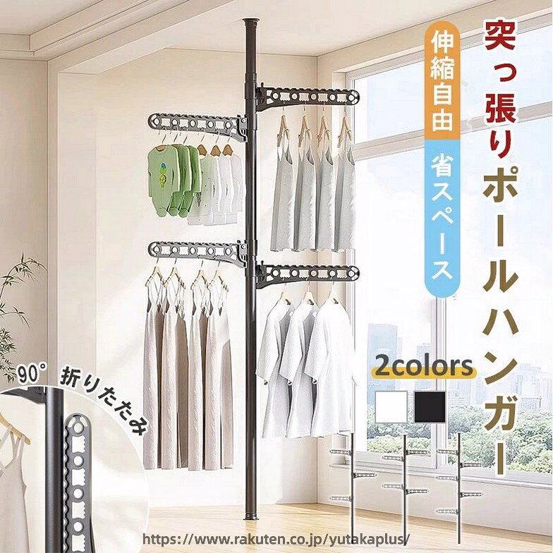 商品名 ポールハンガー&nbsp; 素材 主杆：高硬度炭素鋼素材、掛け棒：プラスチック サイズ 主杆：長さ1.1〜3.1m、掛け棒：長さ36cm カラー ブラック、ホワイト おすすめなポイント 省スペース設計コンパクトでシンプルなデザインなので、限られたスペースでもスッキリと収納できます。 室内での衣類乾燥や収納に最適です。&nbsp;乾燥効率アップ通気性が良く、効率的に衣類を乾かすことができます。 湿気の多い季節や天候が悪い日でも、安心して使用できます。多機能ハンガーハンガーラックとしても、収納スペースとしても利用可能。 衣類や小物を整理するのに便利で、使い方は自由自在です。 軽量で持ち運びやすい軽くて持ち運びやすく、必要な場所に簡単に移動できるので、室内での使い勝手が抜群です。&nbsp; 安定感抜群しっかりとした設計で、衣類が多くても安定して使用できます。倒れる心配もなく、安心して干すことができます。 &nbsp;室内乾燥の必需品雨の日や冬の乾燥シーズンに重宝するアイテムです。室内でも快適に衣類を乾かせる、便利なハンガーラックです。 関連キーワードスリムコートハンガー ］コートハンガー 立て掛け ハンガーラック 頑丈 コートラック スリム コート掛け 壁掛け ハンガーポール スタンドハンガー コートツリー 北欧 衣類 収納 玄関 洋服掛け シンプル ブラック ホワイト 突っ張りポールハンガー つっぱりポールハンガー ハンガーポール 子供 ハンガーラック おしゃれ 玄関 突っ張り式 スリム 棒 コンパクトワンタッチ式 コートハンガー 強力 棚 高さ調節 省スペース 春 夏 秋 立て掛け スタンドハンガー商品名 ポールハンガー&nbsp; 素材 主杆：高硬度炭素鋼素材、掛け棒：プラスチック サイズ 主杆：長さ1.1〜3.1m、掛け棒：長さ36cm カラー ブラック、ホワイト おすすめなポイント 省スペース設計コンパクトでシンプルなデザインなので、限られたスペースでもスッキリと収納できます。 室内での衣類乾燥や収納に最適です。&nbsp;乾燥効率アップ通気性が良く、効率的に衣類を乾かすことができます。 湿気の多い季節や天候が悪い日でも、安心して使用できます。多機能ハンガーハンガーラックとしても、収納スペースとしても利用可能。 衣類や小物を整理するのに便利で、使い方は自由自在です。 軽量で持ち運びやすい軽くて持ち運びやすく、必要な場所に簡単に移動できるので、室内での使い勝手が抜群です。&nbsp; 安定感抜群しっかりとした設計で、衣類が多くても安定して使用できます。倒れる心配もなく、安心して干すことができます。 &nbsp;室内乾燥の必需品雨の日や冬の乾燥シーズンに重宝するアイテムです。室内でも快適に衣類を乾かせる、便利なハンガーラックです。 関連キーワードスリムコートハンガー ］コートハンガー 立て掛け ハンガーラック 頑丈 コートラック スリム コート掛け 壁掛け ハンガーポール スタンドハンガー コートツリー 北欧 衣類 収納 玄関 洋服掛け シンプル ブラック ホワイト 突っ張りポールハンガー つっぱりポールハンガー ハンガーポール 子供 ハンガーラック おしゃれ 玄関 突っ張り式 スリム 棒 コンパクトワンタッチ式 コートハンガー 強力 棚 高さ調節 省スペース 春 夏 秋 立て掛け スタンドハンガー