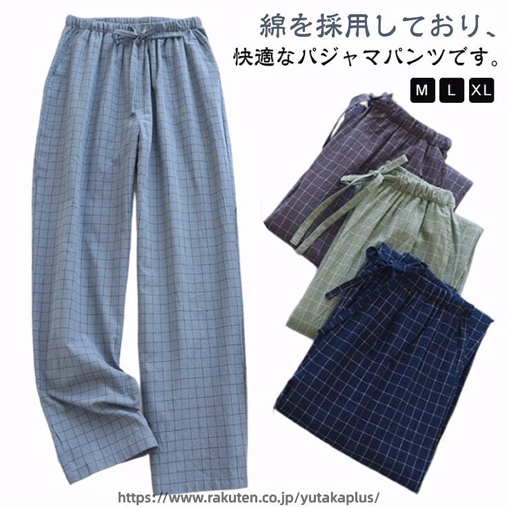 綿を採用しており、快適なパジャマパンツです。オールシーズンOKのパジャマです。吸水＆通気性に優れており、汗をかいてもさらっとしていて、夏は涼しくなっております。締めつけ感がなく、リラックスでき、ストレスなく寝返りをうてるので、まさにパジャマに最適です。やわらか、ふんわり！ゆったり設計のパジャマです。 サイズ M L XL サイズについての説明 ※サイズ表の実寸法は商品によって1-3cm程度の誤差がある場合がございます。 素材 コットン 色 ピンク女性 ネイビー女性 グリーン女性 グレー男性 グリーン男性 ネイビー男性 ブルー男性 備考 ●サイズ詳細等の測り方はスタッフ間で統一、徹底はしておりますが、実寸は商品によって若干の誤差(1cm〜3cm )がある場合がございますので、予めご了承ください。 ●商品の色は、撮影時の光や、お客様のモニターの色具合などにより、実際の商品と異なる場合がございます。あらかじめ、ご了承ください。 ●製品によっては、生地の特性上、洗濯時に縮む場合がございますので洗濯時はご注意下さいませ。 ▼色味の強い製品によっては他の衣類などに色移りする場合もございますので、速やかに（脱水、乾燥等）するようにお願いいたします。 ▼生地によっては摩擦や汗、雨などで濡れた時は、他の製品に移染する恐れがございますので、着用の際はご注意下さい。 ▼生地の特性上、やや匂いが強く感じられるものもございます。数日のご使用や陰干しなどで気になる匂いはほとんど感じられなくなります。