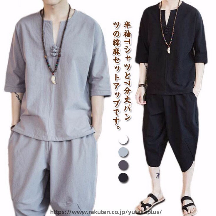 Tシャツ 夏用 メンズ 綿麻上下セット 大きいサイズ 綿麻上下セット 春夏 セットアップ リネン 7分丈パンツ サルエルパンツ ワイドパンツ 部屋着 半袖 Vネック トップス ズボン 2点セット 通気 無地 ルームウェア 五分袖 カジュアル リラックス 父の日 プレゼント