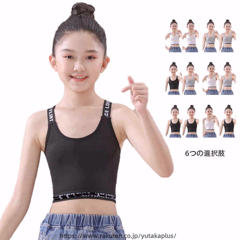 胸罩, 運動胸罩 - ジュニア スポーツブラ キッズ 二点セット スポブラ ダンス スポーツ ブラ 下着 女子 ファーストブラ インナー 子供ウエア 女の子 肌着 キャミブラ トップス コットン インナーウエア