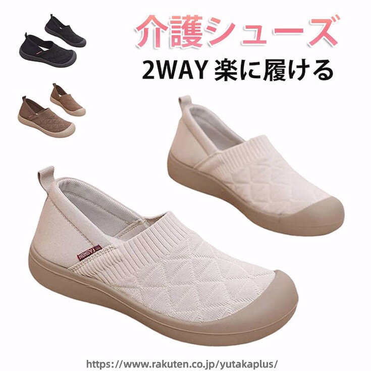 介護シューズ スニーカー レディース 好評 高齢者用シューズ リハビリシューズ 介護用シューズ スリッポン フラットシューズ 介護用スリッパ 介護スリッパ 介護 フラット 歩きやすい 疲れにくい 屋内 屋外 履き心地が通い 快適 高齢者 入院