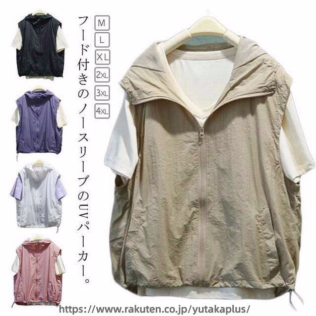 Rakuten - ベスト ジレ レディース トップス パーカー アウター ノースリーブ 重ね着 レイヤード ジャケット 薄手 前開き 無地 羽織り ライトアウター フード付き 春 夏 大人 着回し 涼しい ひんやり UVカット