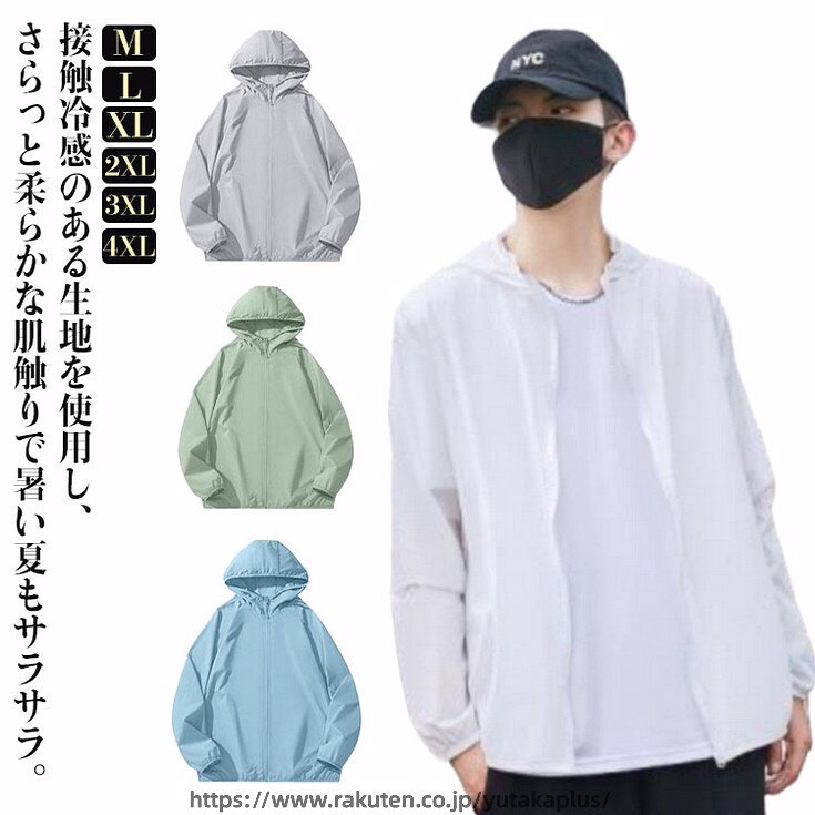 Rakuten - ラッシュパーカー メンズ マウンテンパーカー UVカット ジャケット 夏用 接触冷感 冷感素材 uv パーカー 薄手 長袖 ウィンドブレーカーコート 涼しい ひんやり 吸汗 速乾 紫外線対策 日焼け防止 冷房対策 軽量 通気性 夏服 アウター