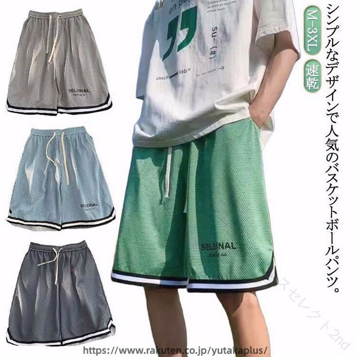 樂天商城 - バスケットパンツ バスケパンツ 五分丈パンツ ハーフパンツ ショートパンツ ボトムス ズボン ウェストゴム 速乾 涼感 メッシュ ひんやり 通気 ドレープ ルームウェア 夏 スポーツウェア