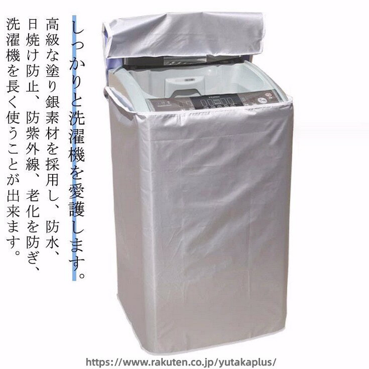 紫外線遮断 厚手 防水 洗濯機カバー 防水 紫外線 日焼け止め 通気性 防塵 過熱保護...