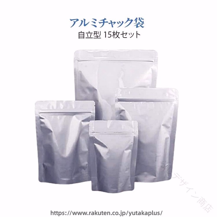 アルミ袋 チャック付き 15枚セット チャック袋 アルミチャックバッグ 保存容器 アルミ保存袋 自立 スタンドタイプ チャック付き 食品保存袋 遮光 防湿 防水 密閉 長期保存 食品用 小分け